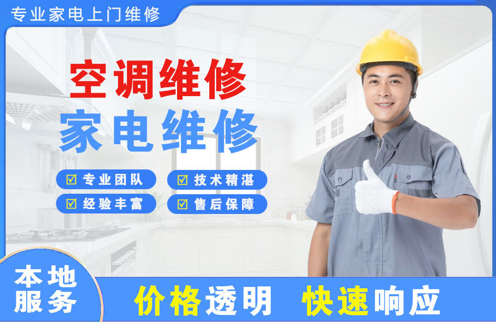 张家港空调维修