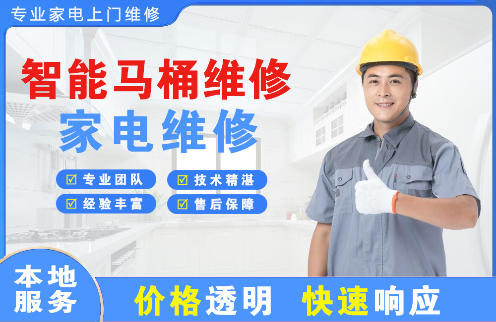 张家港智能马桶维修